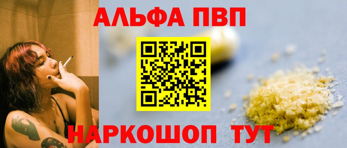 Альфа ПВП мука  А ПВП СК  Alpha-PVP Crystall  Вход с VPN  Саки 