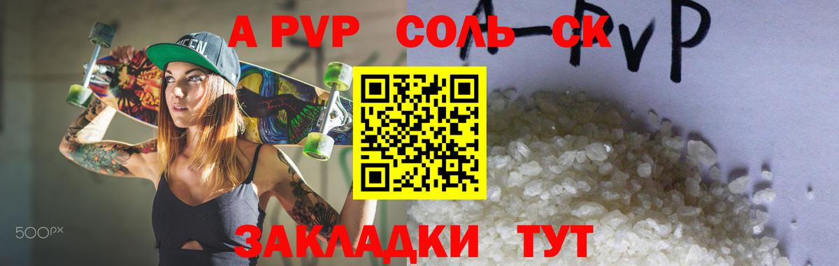 Alfa_PVP кристаллы Саки