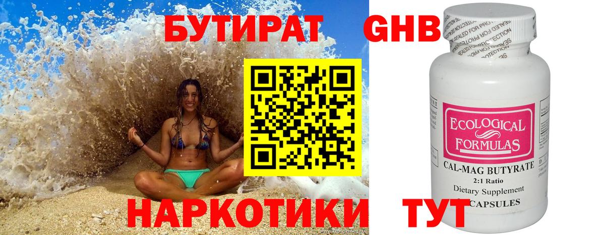 Саки  Бутират бутик  Вход с VPN 