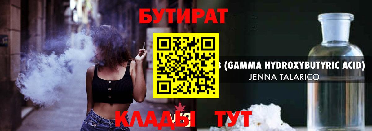 Бутират бутик Саки